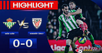 <strong>Highlights La Liga เรอัล เบติส 0-0 แอธเลติก บิลเบา 29/12/2022  ไฮไลท์ฟุตบอล 🌟</strong>