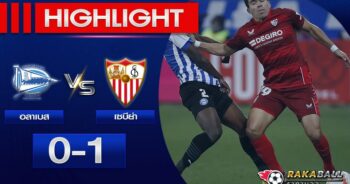 <strong>Highlights Copa del Rey อลาเบส 0-1 เซบีย่า 17/01/2023 🌟</strong>