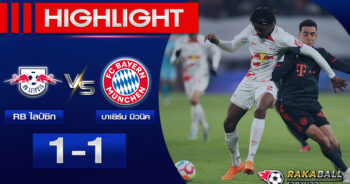 <strong>Highlights BundesLiga RB ไลป์ซิก 1-1 บาเยิร์น มิวนิค 20/01/2023  🌟</strong>