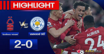 <strong>Highlights Premier League น็อตติ้งแฮม ฟอเรสต์ 2 – 0 เลสเตอร์ ซิตี้ 14/01/2023 🌟</strong>