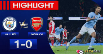 <strong>Highlights English fa Cup แมนฯ ซิตี้ 1 – 0 อาร์เซน่อล 27/01/2023 🌟</strong>