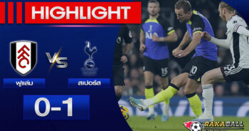 <strong>Highlights Premier League ฟูแล่ม 0-1 สเปอร์ส 23/01/2023 🌟</strong>