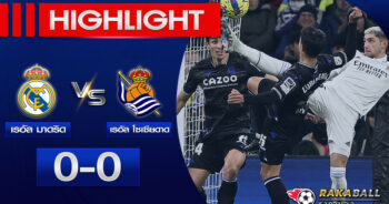 <strong>Highlights La Liga เรอัล มาดริด 0 – 0 เรอัล โซเซียดาด 29/01/2023 🌟</strong>