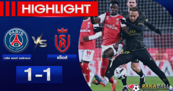 <strong>Highlights Ligue 1 ปารีส แซงต์ แชร์กแมง 1 – 1 แร็งส์ 29/01/2023 🌟</strong>