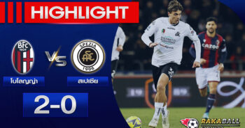 <strong>Highlights SERIE A โบโลญญ่า 2 – 0 สเปเซีย 27/01/2023 🌟</strong>