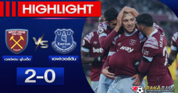 <strong>Highlights Premier League เวสต์แฮม ยูไนเต็ด 2 – 0 เอฟเวอร์ตัน 21/01/2023 🌟</strong>