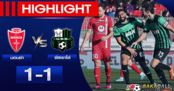 <strong>Highlights SERIE A มอนซ่า 1-1 ซาสซูโอโล่ 22/01/2023 🌟</strong>