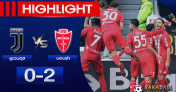 <strong>Highlights SERIE A ยูเวนตุส 0 – 2 มอนซ่า 29/01/2023 🌟</strong>
