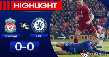 <strong>Highlights Premier League ลิเวอร์พูล 0 – 0 เชลซี 21/01/2023 🌟</strong>