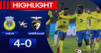 <strong>Highlights Portugal Super League อารัวก้า 4-0 ปอร์ติโมเนนเซ่ 20/01/2023  🌟</strong>