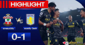 <strong>Highlights Premier League เซาแธมป์ตัน 0 – 1 แอสตัน วิลล่า 21/01/2023 🌟</strong>