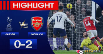 <strong>Highlights Premier League สเปอร์ส 0 – 2 อาร์เซน่อล 15/01/2023 🌟</strong>