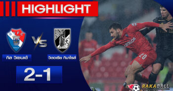 <strong>Highlights Portugal Super League กิล วิเซนเต้ 2-1 วิตอเรีย กิมาไรส์ 16/01/2023 🌟</strong>