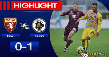 <strong>Highlights SERIE A โตริโน่ 0-1 สเปเซีย 15/01/2023 🌟</strong>