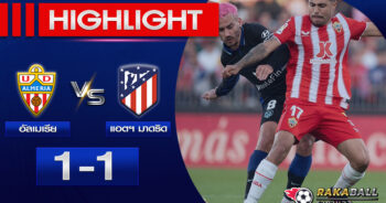 <strong>Highlights La Liga อัลเมเรีย 1-1 แอตเลติโก้ มาดริด 15/01/2023 🌟</strong>