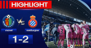 <strong>Highlights La Liga เกตาเฟ่ 1-2 เอสปันญ่อล 15/01/2023 🌟</strong>