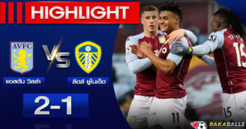 <strong>Highlights Premier League แอสตัน วิลล่า 2-1 ลีดส์ ยูไนเต็ด 13/01/2023 🌟</strong>