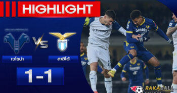 <strong>Highlights Serie A เฮลลาส เวโรน่า 1-1 ลาซิโอ 06/02/2023 🌟</strong>