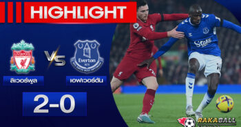 <strong>Highlights Premier League ลิเวอร์พูล 2-0 เอฟเวอร์ตัน 13/02/2023 🌟 </strong>