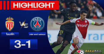 <strong>Highlights Ligue 1 โมนาโก 3-1 เปแอสเช 11/02/2023 🌟 </strong>