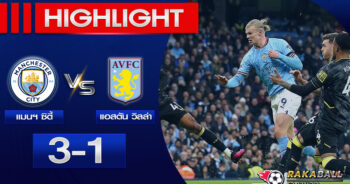 <strong>Highlights Premier League แมนเชสเตอร์ ซิตี้ 3-1 แอสตัน วิลล่า 12/02/2023 🌟 </strong>