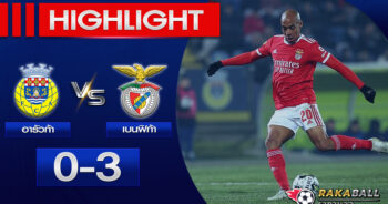 <strong>Highlights Portugal Super League อารัวก้า 0-3 เบนฟิก้า 31/01/2023 🌟</strong>