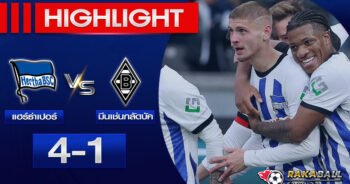 <strong>Highlights BundesLiga แฮร์ธ่าเปอร์ 4-1 มึนเช่นกลัดบัค 12/02/2023 🌟 </strong>