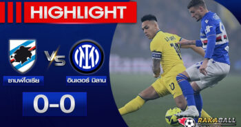 <strong>Highlights SERIE A ซามพ์โดเรีย 0-0 อินเตอร์ มิลาน 13/02/2023 🌟 </strong>