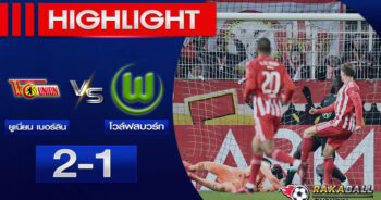 <strong>Highlights Germany Cup ยูเนี่ยน เบอร์ลิน 2-1 โวล์ฟสบวร์ก 31/01/2023 🌟</strong>