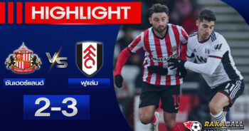 <strong>Highlights English fa Cup ซันเดอร์แลนด์ 2-3 ฟูแล่ม 08/02/2023🌟</strong>