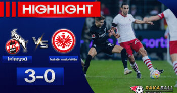 <strong>Highlights BundesLiga โคโลญจน์ 3-0 ไอน์ทรัค แฟร้งค์เฟิร์ต 12/02/2023 🌟 </strong>