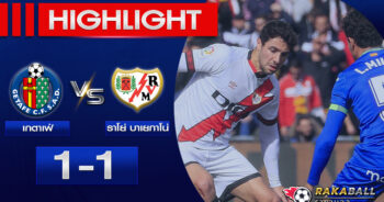 <strong>Highlights La Liga เกตาเฟ่ 1-1 ราโย่ บาเยกาโน่ 12/02/2023 🌟 </strong>