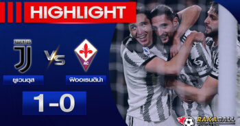 <strong>Highlights SERIE A ยูเวนตุส 1-0 ฟิออเรนติน่า 12/02/2023 🌟 </strong>