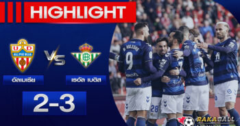 <strong>Highlights LaLiga อัลเมเรีย 2-3 เรอัล เบติส 11/02/2023🌟 </strong>