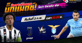 วิเคราะห์บอล โคปป้า อิตาเลีย คัพ ยูเวนตุส VS ลาซิโอ้ 02/02/2566 🌟