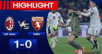 <strong>Highlights Serie A เอซี มิลาน 1-0 โตริโน่ 10/02/2023 🌟 </strong>