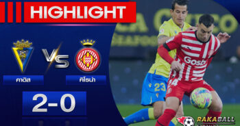 <strong>Highlights LaLiga คาดิส 2–0 คิโรน่า 10/02/2023 🌟 </strong>