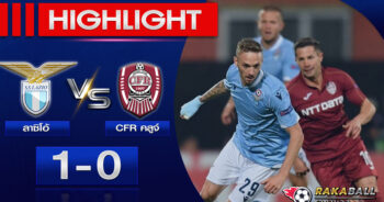 <strong>Highlights UEFA Europa Conference League ลาซิโอ้ 1-0 CFR คลูจ์ 17/02/2023 🌟 </strong>