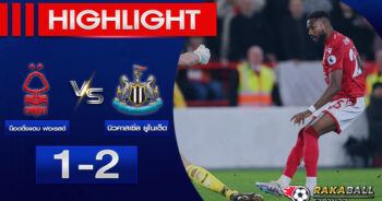 <strong>Highlights Premier League น็อตติ้งแฮม ฟอเรสต์ 1-2 นิวคาสเซิล 17/03/2023 🌟 </strong>