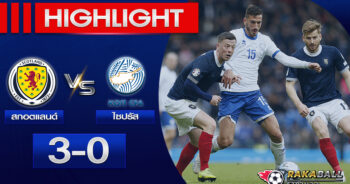 <strong>Highlights EURO2024 สกอตแลนด์ 3-0 ไซปรัส 25/03/2023 🌟 </strong>