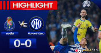 <strong>Highlights Champions League เอฟซี ปอร์โต้ 0-0 อินเตอร์ มิลาน 14/03/2023 🌟 </strong>
