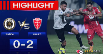 <strong>Highlights SERIE A สเปเซีย 0-2 มอนซ่า 28/04/2023 🌟</strong>