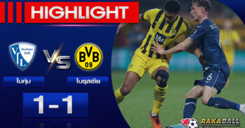 <strong>Highlights BundesLiga โบคุ่ม 1-1 โบรุสเซีย ดอร์ทมุนด์ 28/04/2023 🌟</strong>