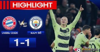 <strong>Highlights UEFA Champions League บาเยิร์น มิวนิค 1-1 แมนฯ ซิตี้ 19/04/2023 🌟</strong>