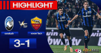 Highlights SERIE A อตาลันต้า 3-1 เอเอส โรม่า 24/04/2023