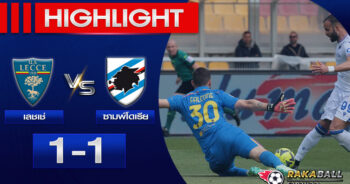 <strong>Highlights Serie A เลชเช่ 1-1 ซามพ์โดเรีย 16/04/2023 🌟</strong>