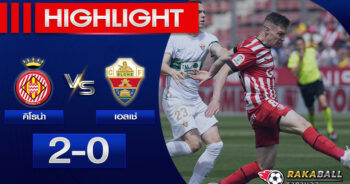 <strong>Highlights La Liga คิโรน่า 2-0 เอลเช่ 16/04/2023 🌟</strong>