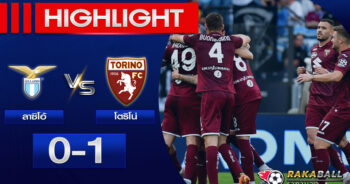 <strong>Highlights Serie A ลาซิโอ้ 0-1 โตริโน่ 22/04/2023 🌟</strong>