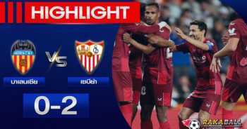 <strong>Highlights La Liga บาเลนเซีย 0-2 เซบีย่า 16/04/2023 🌟</strong>