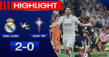 <strong>Highlights La Liga เรอัล มาดริด 2-0 เซลต้า บีโก้ 22/04/2023 🌟</strong>